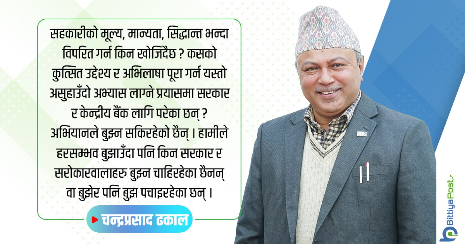सहकारी अध्यादेशले उठाएका संशयहरु 